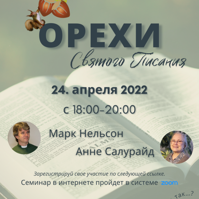 Орехи Святого Писания_RUS